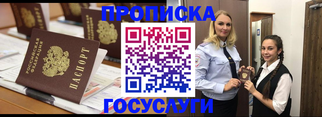 прописка ребенка в Белово