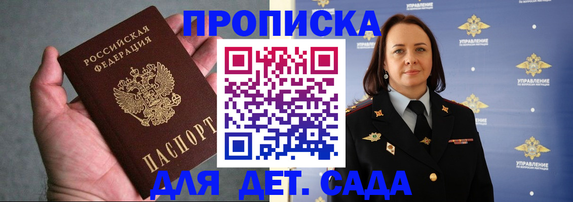 прописка в квартире в Белово