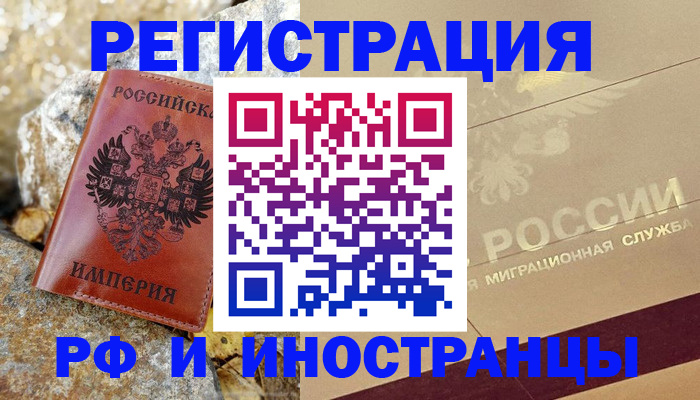 временная регистрация 2025 в Белово