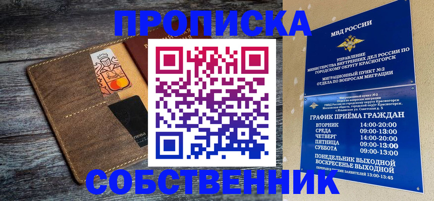 временная регистрация надежно в Белово